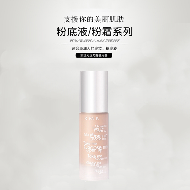 Rmk粉底 遮暇rmk 水凝柔光粉底霜 2 30克液水凝粉底霜30g 白皙保湿遮瑕粉底液 价格图片品牌报价 苏宁易购德盛行旗舰店海外专营店