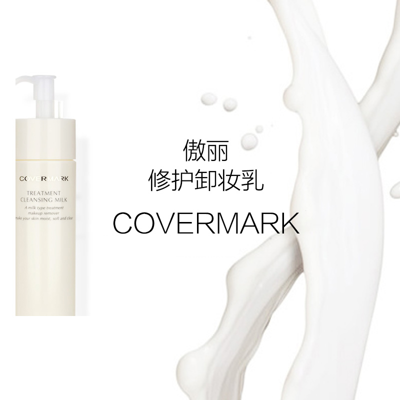 COVERMARK 全效修护卸妆乳 200克