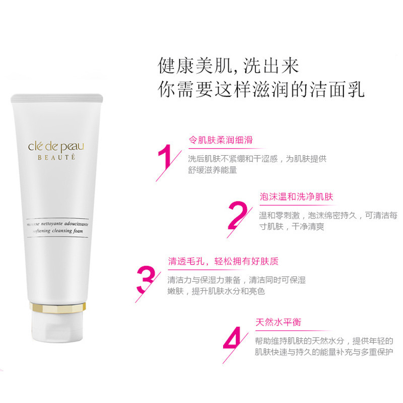 CPB 肌肤之钥 洁面膏滋润型125克 泡沫洗面膏温和洁面深层清洁补水 各种肤质通用洗面奶 日本进口