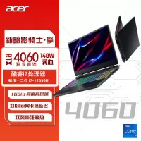 Acer/宏碁 暗影骑士· 擎掠夺者擎RTX4060游戏本满宏基电竞新电脑