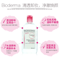 贝德玛(BIODERMA) 舒妍保湿卸妆水 粉色500ml 香港直邮 韩国原装正品