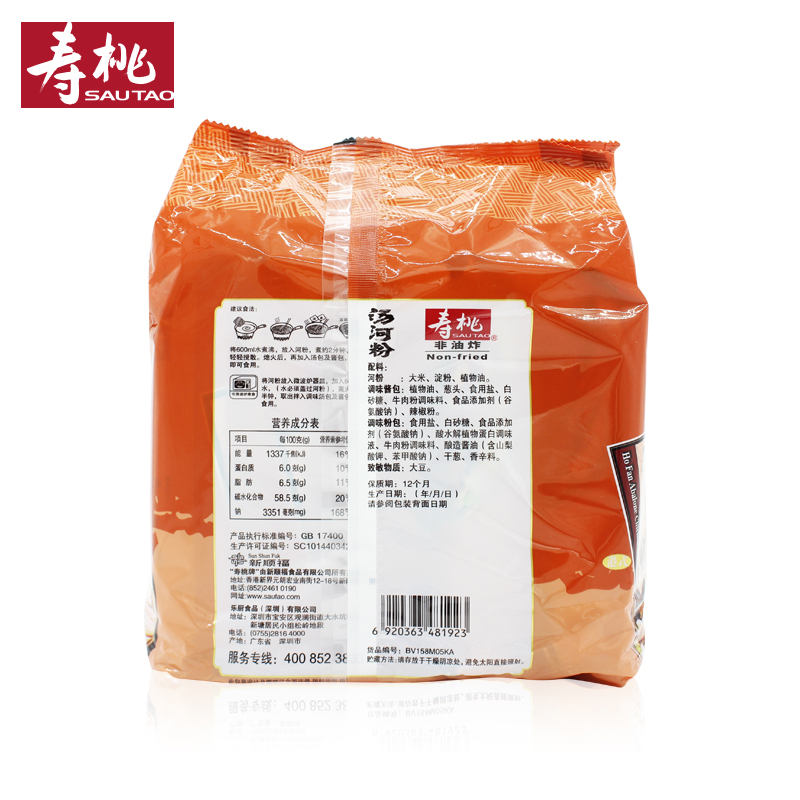 寿桃牌 非油炸方便面牛腩味汤河粉汤面75g×5包装