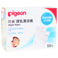 贝亲授乳清洁棉片 哺乳清洁棉 产妇乳房乳头清洁棉2片*50包 XA194