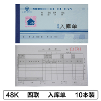 48K四联多栏入库单10本（WT165-48-4） 默认尺寸 测试拍下无效~【好货精选】立信收据二联三联送货单无碳复写4