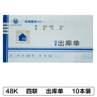 48K四联多栏出库单10本（WT166-48-4） 默认尺寸 测试拍下无效~【好货精选】立信收据二联三联送货单无碳复写4