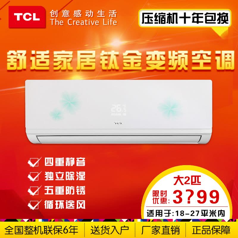 TCL KFRd-51GW/LC13BpA 大2匹 变频挂机 冷暖双用 节能空调图片