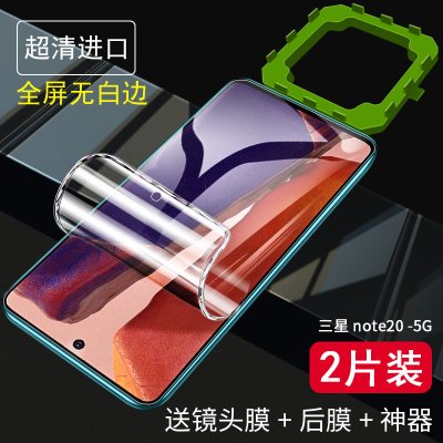 三星note20钢化膜note20ultra水凝膜galaxy全屏覆盖原装全包无白边5g曲面手机保护膜蓝光ntoe曲屏抗