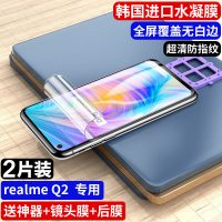 RealmeQ2钢化膜Q2i手机真我oppoRealmeQ2Pro水凝膜全屏覆盖蓝光5G版防摔por原装全包Q2p防指纹