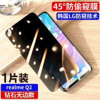 RealmeQ2钢化膜真我Q2i防窥膜oppoRealmeQ2Pro手机5G版全屏覆盖防屏隐私por防摔黑边玻璃全包