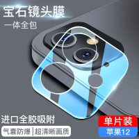 苹果12镜头膜iphone12mini后摄像头12pro保护膜promax手机镜头保护圈i十二镜头贴相机贴膜后置钢化全包