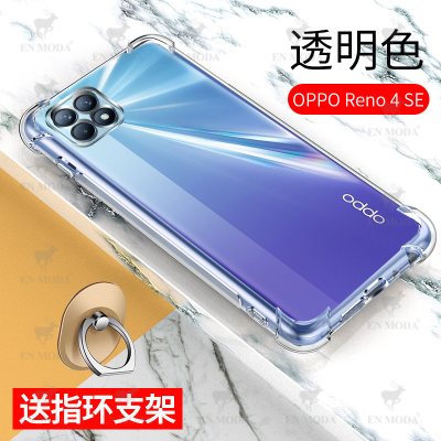 OPPOReno4SE手机壳OPPOReno4SE保护套硅胶全包气囊防摔软壳男女款