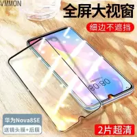 VMONN适用于华为nova8se钢化膜nova8se手机膜全屏nove8se覆盖novo8se防爆防摔nowa原装no