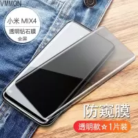 VMONN小米mix4钢化膜防窥mix4手机防窥膜mx4全屏覆盖mi四防mxi45g曲面mlx保护抗蓝光原装原厂曲屏