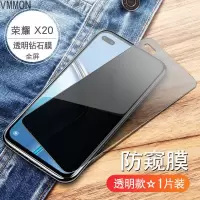 VMONN华为荣耀x20钢化膜防窥x20se手机防窥膜honorx20全屏覆盖honor20x二十es防x205g抗
