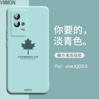 VMONNiqoo7手机壳液态硅胶vivo全包镜头iqooneo5防摔iqoo8新款iqoo8pro磨砂超薄直边软壳保护