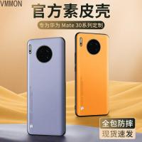 VMONN华为mate30手机壳mate40保护套mate40pro硅胶mate30pro防摔30epro全包mate软