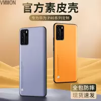 VMONN华为p40手机壳p40pro保护套p40pro十全包防摔p40硅胶软壳5g素皮超薄外壳pro+个性创意限量版男