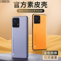 VMONN小米mix4手机壳MIX4保护套xiaomi防摔硅胶mx4镜头全包软壳mix个性创意全面屏外壳素皮新款超薄男女