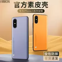 VMONN苹果x手机壳iPhonexsmax保护套xr防摔xs全包max硅胶软壳xsxmax素皮外壳xmax男款超薄xs