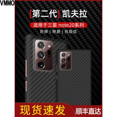 VMONN[轻薄防摔]适用于三星note20ultra凯夫拉手机壳NOTE20碳纤维硬壳全包耐磨轻薄手机套高档防摔保护套