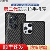 VMONN适用于oppofindx5pro凯夫拉手机壳防摔保护套FindX3保护套轻薄硬findx3凯夫拉手机壳