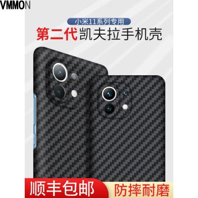 VMONN适用小米11/pro凯夫拉手机壳超薄防摔mi11ultra碳纤维耐磨保护套