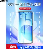 VMONNopporeno6pro手机膜reno6钢化水凝膜0pporeno6pro+全屏覆盖无白边oppo新款原装全包