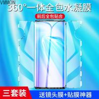 VMONNvivonex3手机膜nex3s钢化水凝膜全屏覆盖vivo原装高清全身全包一体软膜5g原厂曲屏无白边防爆防摔曲