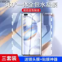 VMONN适用荣耀30pro手机膜30钢化水凝膜por+全屏曲面全覆盖华为十全包边原装一体膜曲屏无白边honor保护软镜