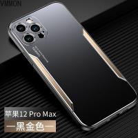 VMONN iPhone 12 Pro Max手机壳苹果12mini保护套超薄金属游戏散热外壳全包防摔