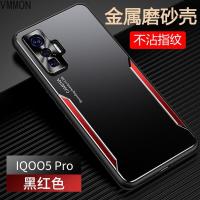 VMONN iqoo5手机壳vivo iQOO5 Pro保护套超薄金属全包防摔散热外壳男