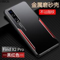 VMONN OPPO Find X2手机壳Findx2 Pro超薄金属散热保护套5g全包防摔外壳