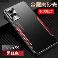 VMONN vivos9手机壳vivo S9e保护套5g超薄金属游戏散热保护套全包防摔外壳