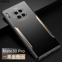 VMONN 华为mate30pro手机壳mate30保护套5g超薄金属游戏散热保护套全包防摔外壳