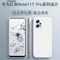 红米note11tpro手机壳Redmi Note11T Pro+直边液态硅胶潮简约全包保护套