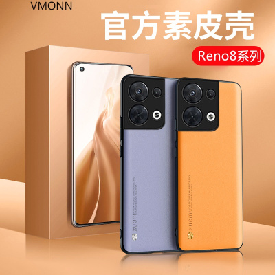 opporeno8手机壳reno8pro保护素皮全包镜头防摔硅胶男女款外壳