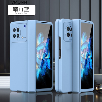 vivo x fold手机壳中轴铰链全包xfold折叠屏简约纯色时尚磨砂防摔新款潮牌男女硬壳