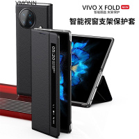[智能视窗丨免翻盖接听]vivo xfold手机壳新款高档商务折叠屏5G商务奢华高档支架保护套