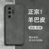 华为p40pro手机壳 p40 pro+保护套新款轻薄小羊皮镜头全包商务素皮防摔软外壳