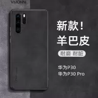华为p30pro手机壳 p30保护套新款轻薄小羊皮镜头全包商务素皮防摔软外壳