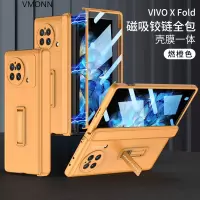 vivoxfold手机壳折叠屏vivo xfold保护壳折叠超薄膜一体铰链全包透明5G硅胶防摔支架前后外壳镜头新款女男