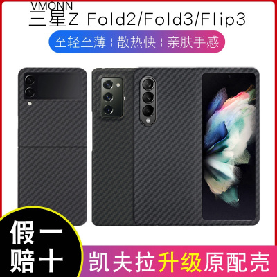 适用三星fold3凯夫拉手机壳fold2折叠屏Flip3碳纤维纹散热zfold3