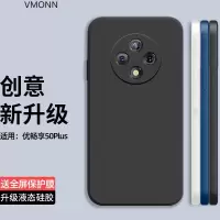 VMONN畅享50Plus手机壳U-Magic手机保护套镜头全包防摔软壳直边液态硅胶壳男女新款潮超薄