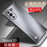 VMONN华为nova10手机壳华为nova10pro保护套拉丝金属镜头超薄散热新款外壳