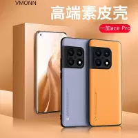 VMONN一加acepro手机壳保护套素皮镜头超薄防摔硅胶全包镜头潮流男女款外壳