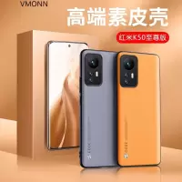 VMONN红米k50至尊版手机壳小米红米k50保护套轻薄素皮硅胶全包防摔创意简约款外壳