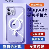 VMONN苹果14手机壳磁吸iPhone14ProMax保护套magsafe防摔全包透明软壳男女款超薄