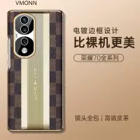 VMONN荣耀70手机壳 荣耀70pro保护套pro+全包防摔高档电镀真皮秒变保时捷款格纹外壳