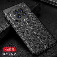 VMONN适用于华为mate50手机壳硅胶皮纹mate50pro保护套男士商务外壳全包防摔