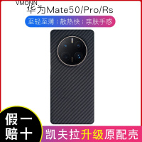 VMONN适用华为Mate50Pro凯夫拉手机壳Mate50RS保时捷男女款碳纤维小优